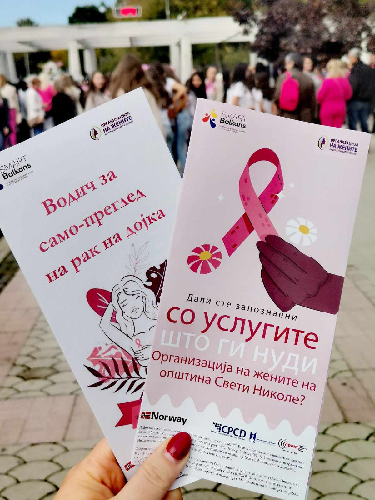 Кампања за Октомври-месец за борба против рак на дојка