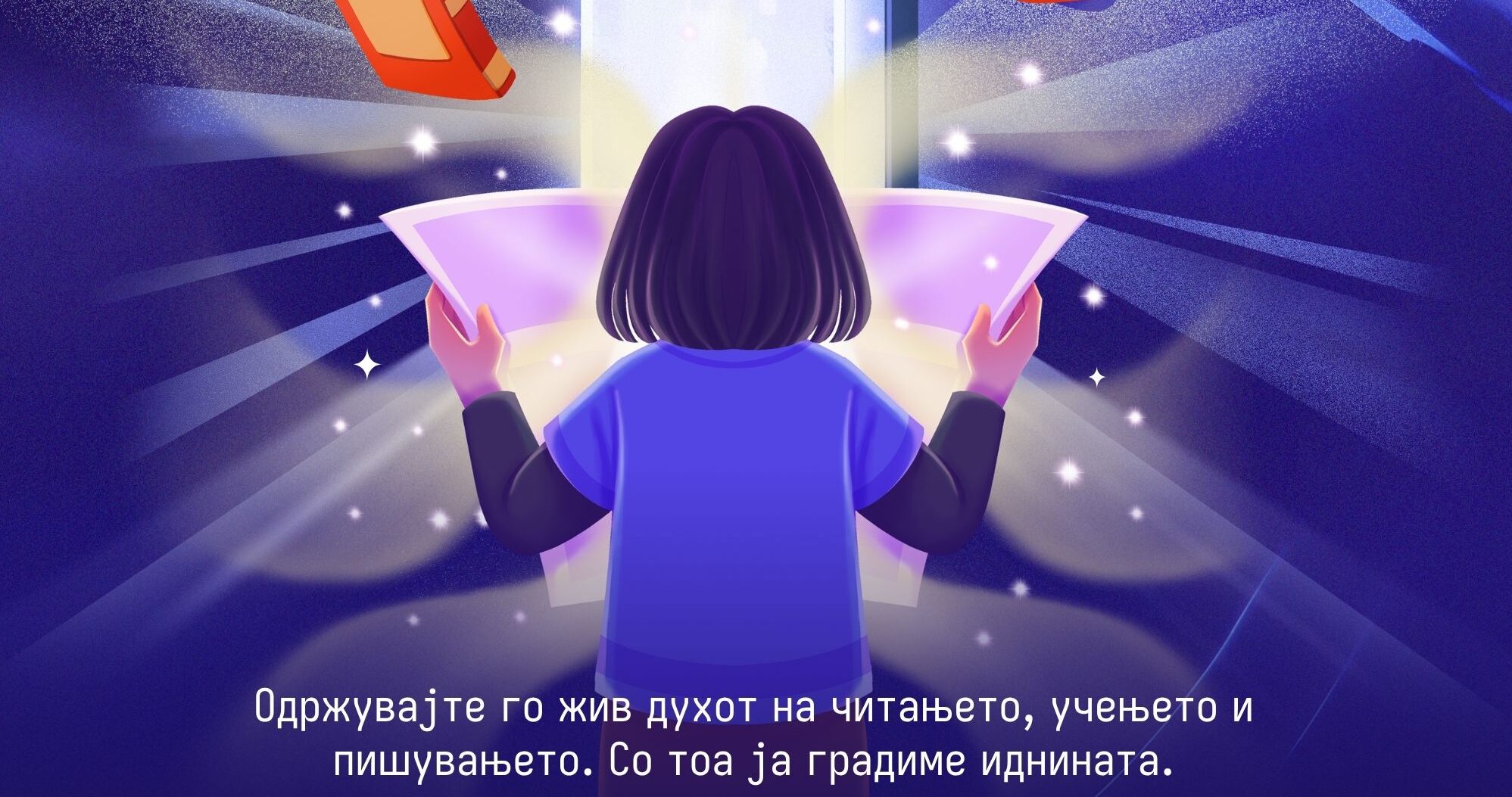 Светски ден на писменоста- писменоста во Македонија