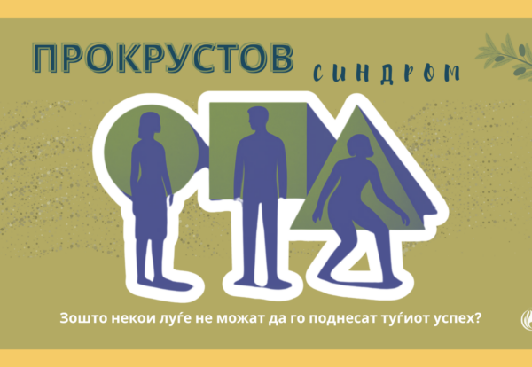 Туѓиот успех не ви одзема ништо. Кога престануваме да се споредуваме, почнуваме да растеме. Најдобриот одговор на зависта е личниот развој. (1)